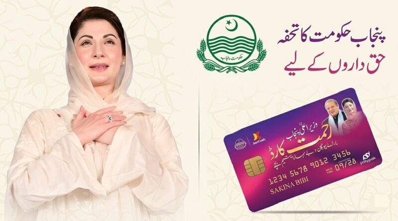 Punjab Government Rehmat Card for widows and orphans registration or Rehmat Card distribution Punjab.